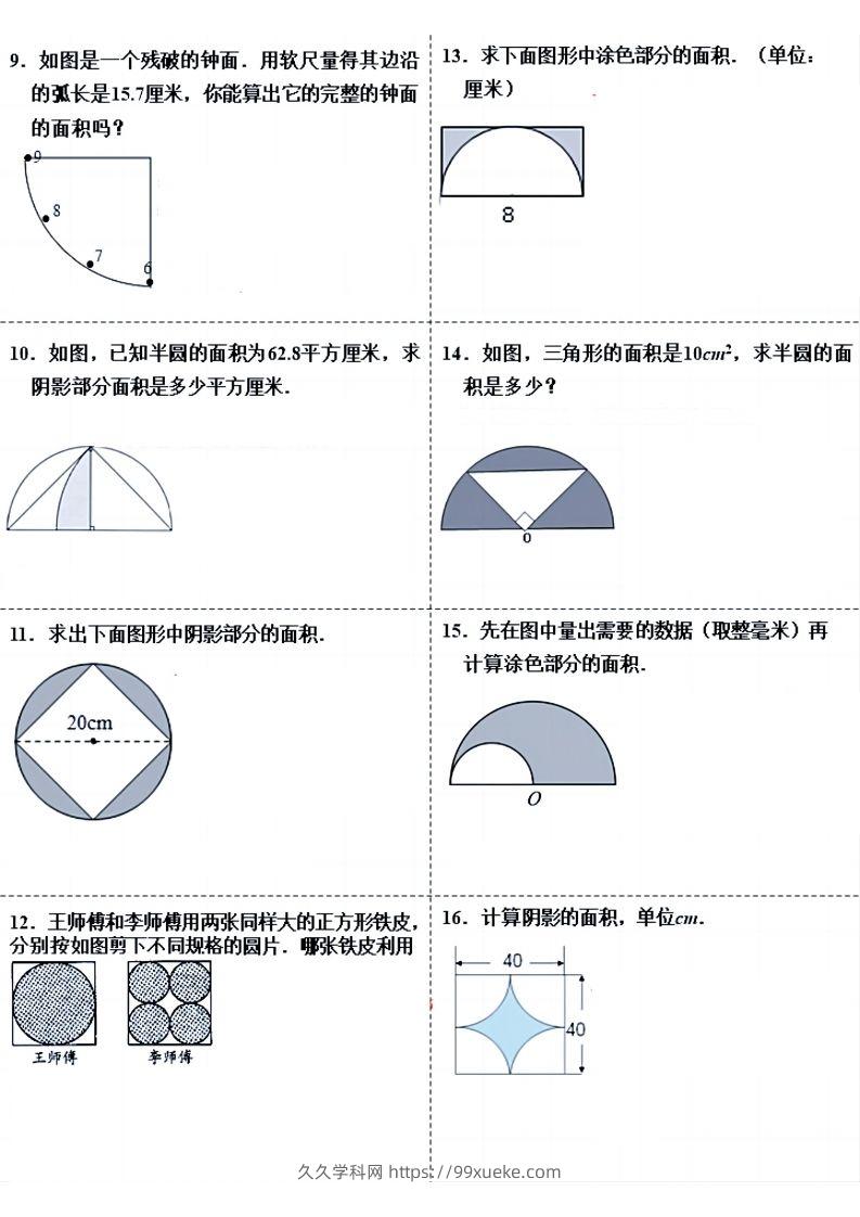图片[2]-小升初数学（圆面积）易错题整理-久久学科网