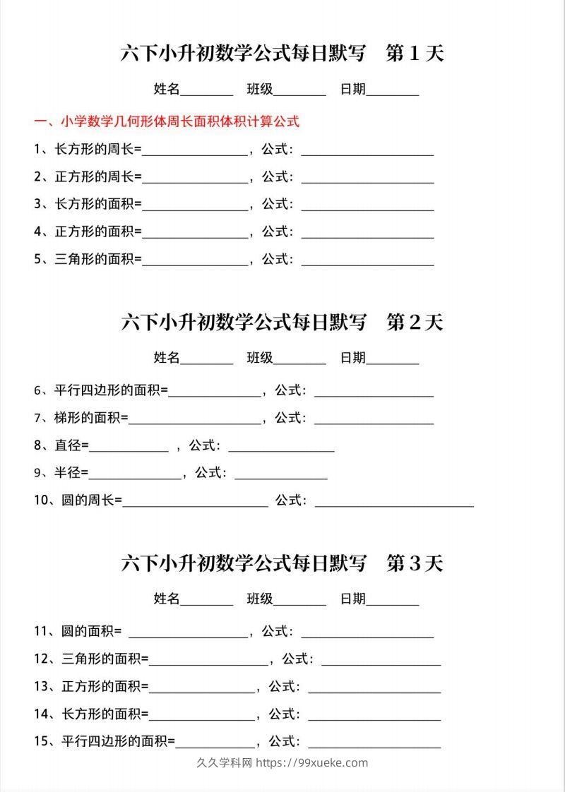 六下小升初数学公式晨读晚默-久久学科网