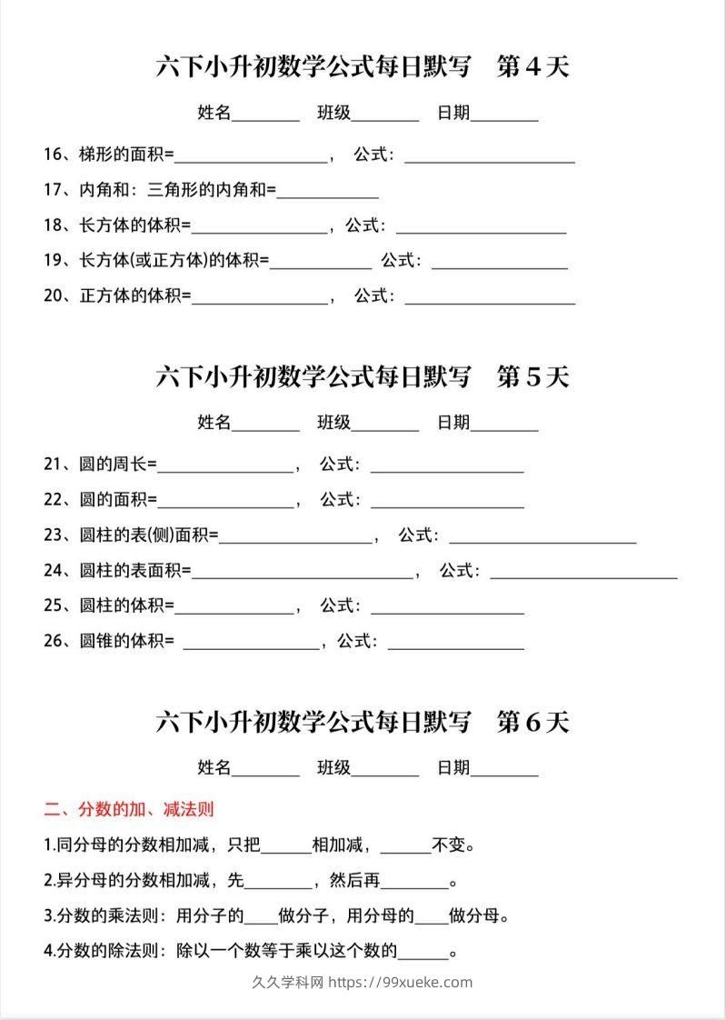图片[2]-六下小升初数学公式晨读晚默-久久学科网