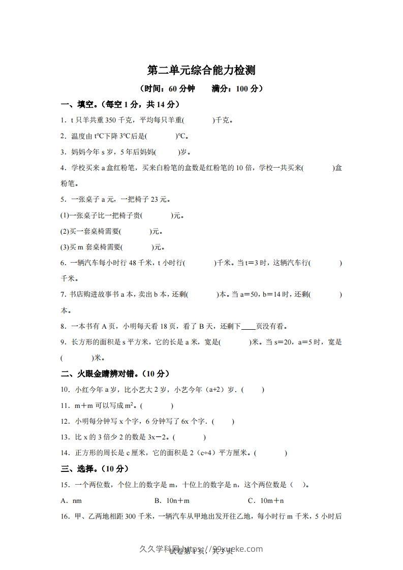 青岛版63数学四年级下册第二单元《用字母表示数》综合能力检测卷-久久学科网