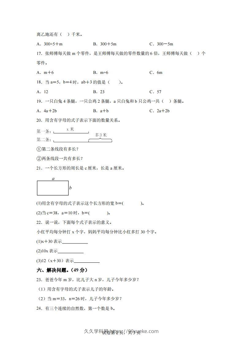 图片[2]-青岛版63数学四年级下册第二单元《用字母表示数》综合能力检测卷-久久学科网