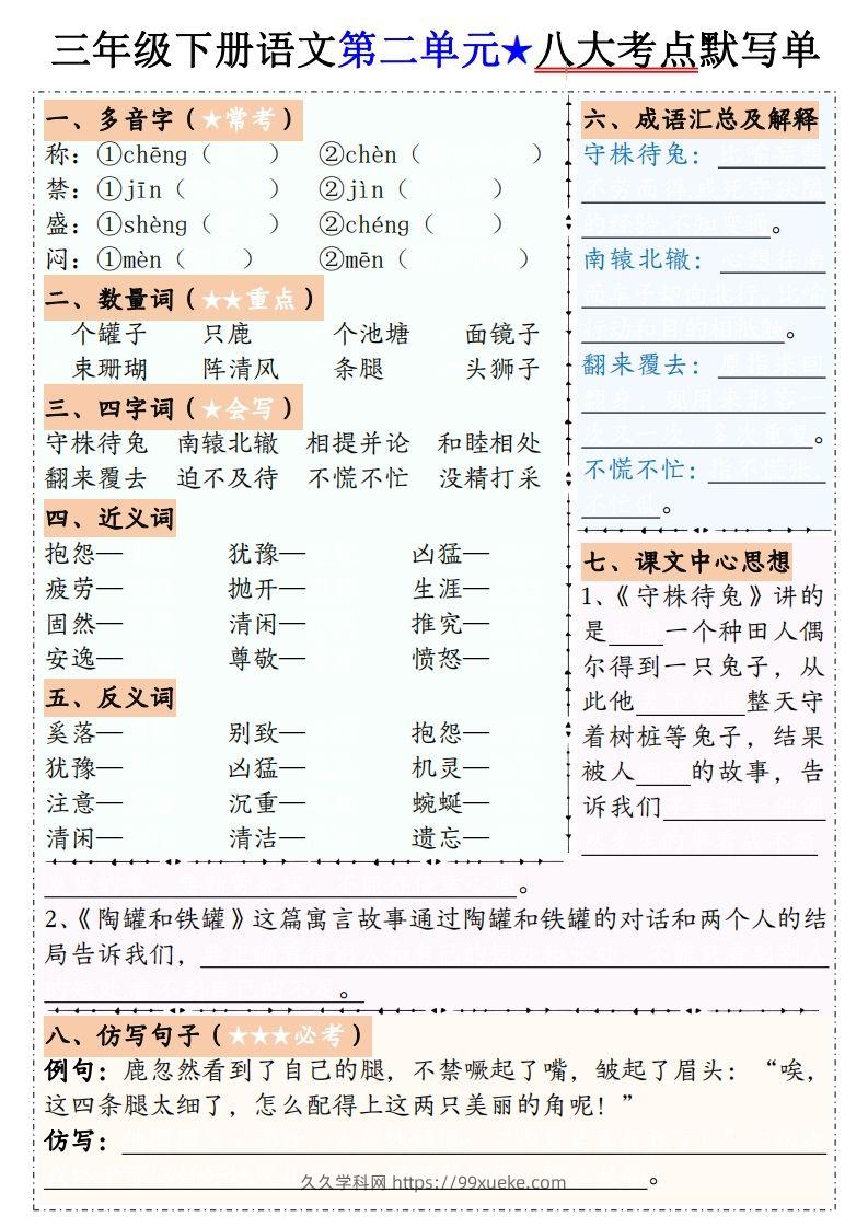 图片[2]-【默写单】三下语文1-8单元八大考点默写单（含答案16页）-久久学科网