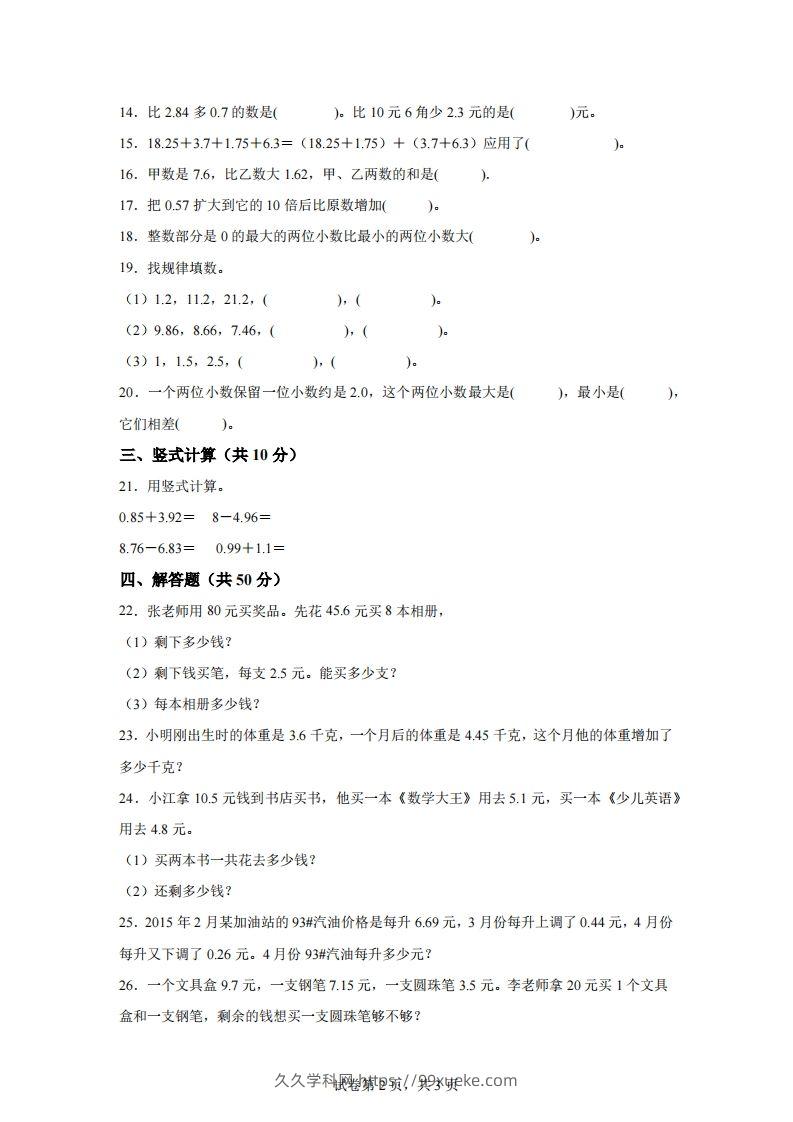 图片[2]-青岛版63数学四年级下册第七单元《奇异的克隆牛》单元测试卷-久久学科网