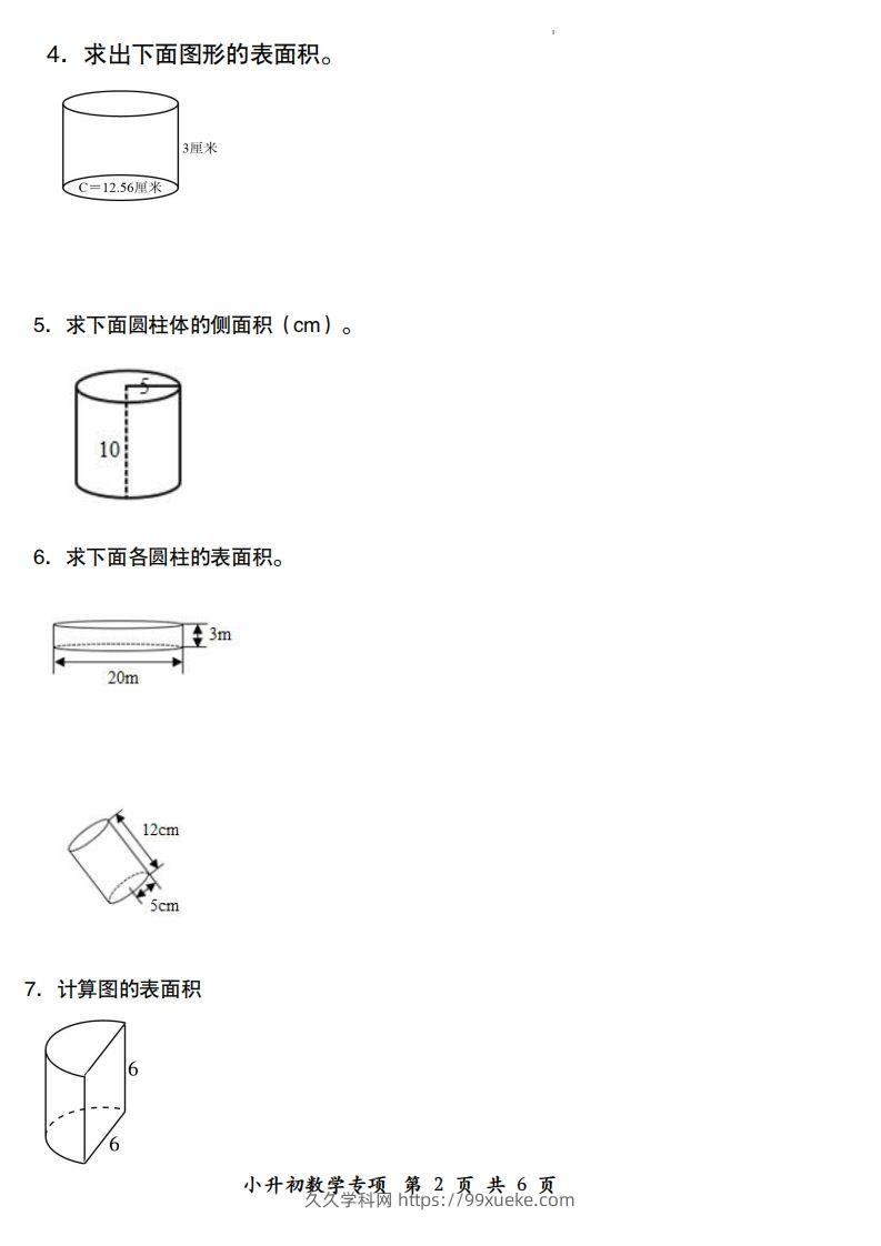 图片[2]-小升初数学【圆柱的表面积配套训练】-久久学科网