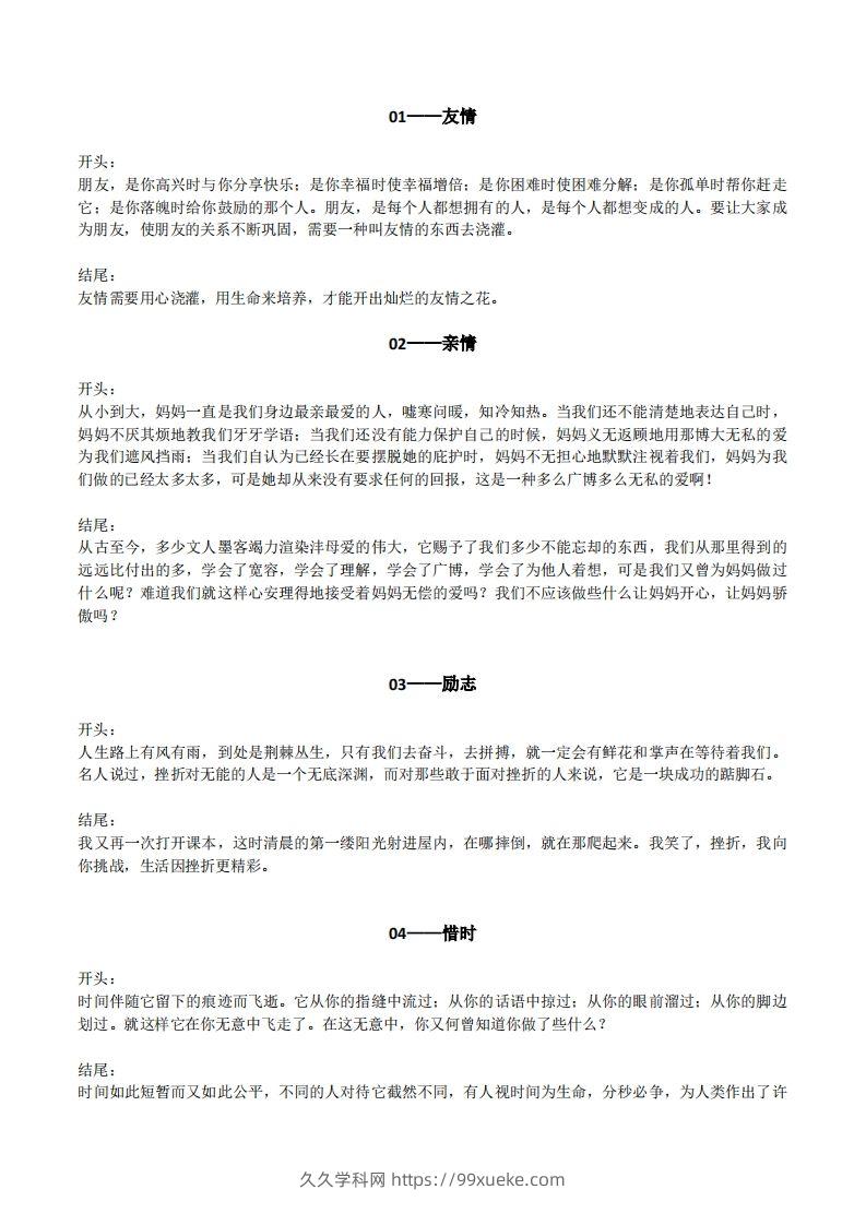 六下语文【作文素材】20类作文开头+结尾的优美段落-久久学科网