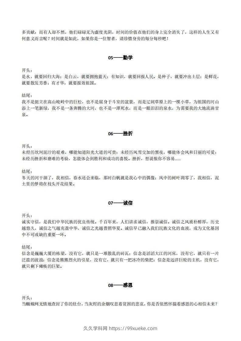 图片[2]-六下语文【作文素材】20类作文开头+结尾的优美段落-久久学科网