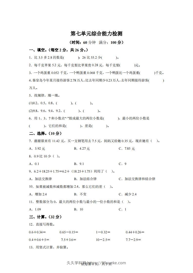 青岛版63数学四年级下册第七单元《小数加减法》综合能力检测卷-久久学科网