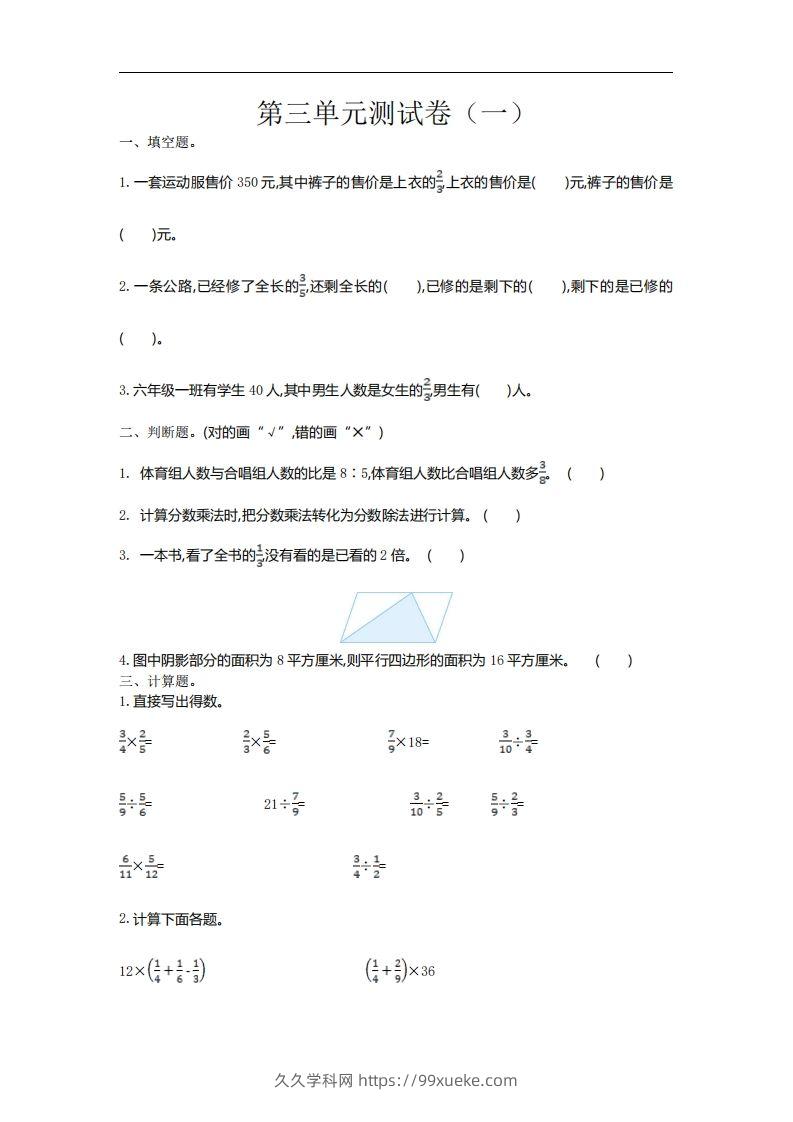 六下苏教版数学第三单元测试卷-1-久久学科网
