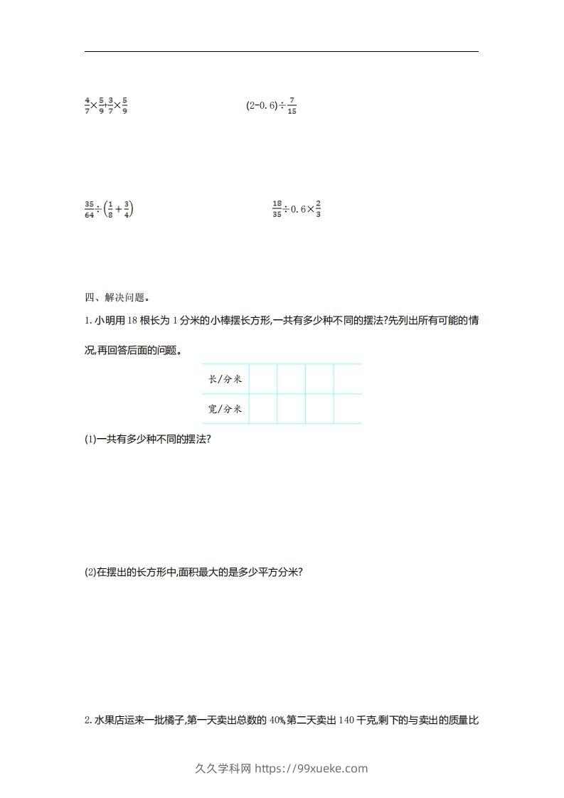 图片[2]-六下苏教版数学第三单元测试卷-1-久久学科网