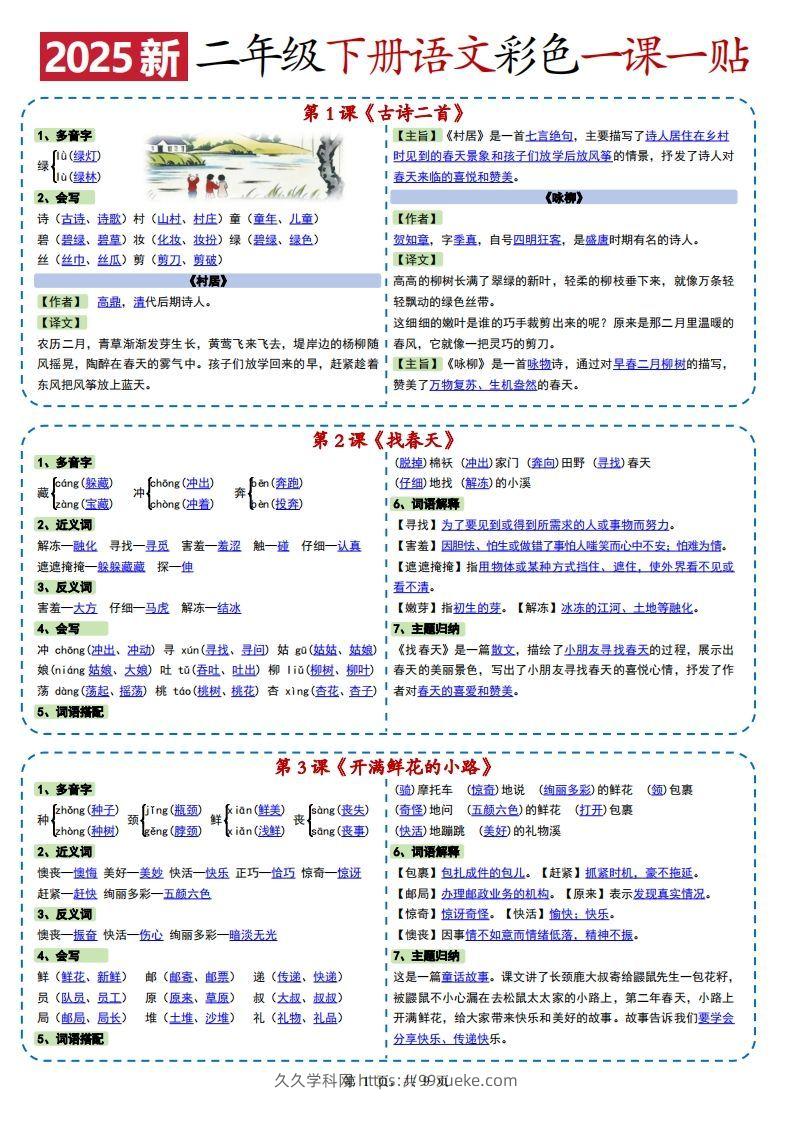 2025新二下语文彩色一课一贴（9页）-久久学科网