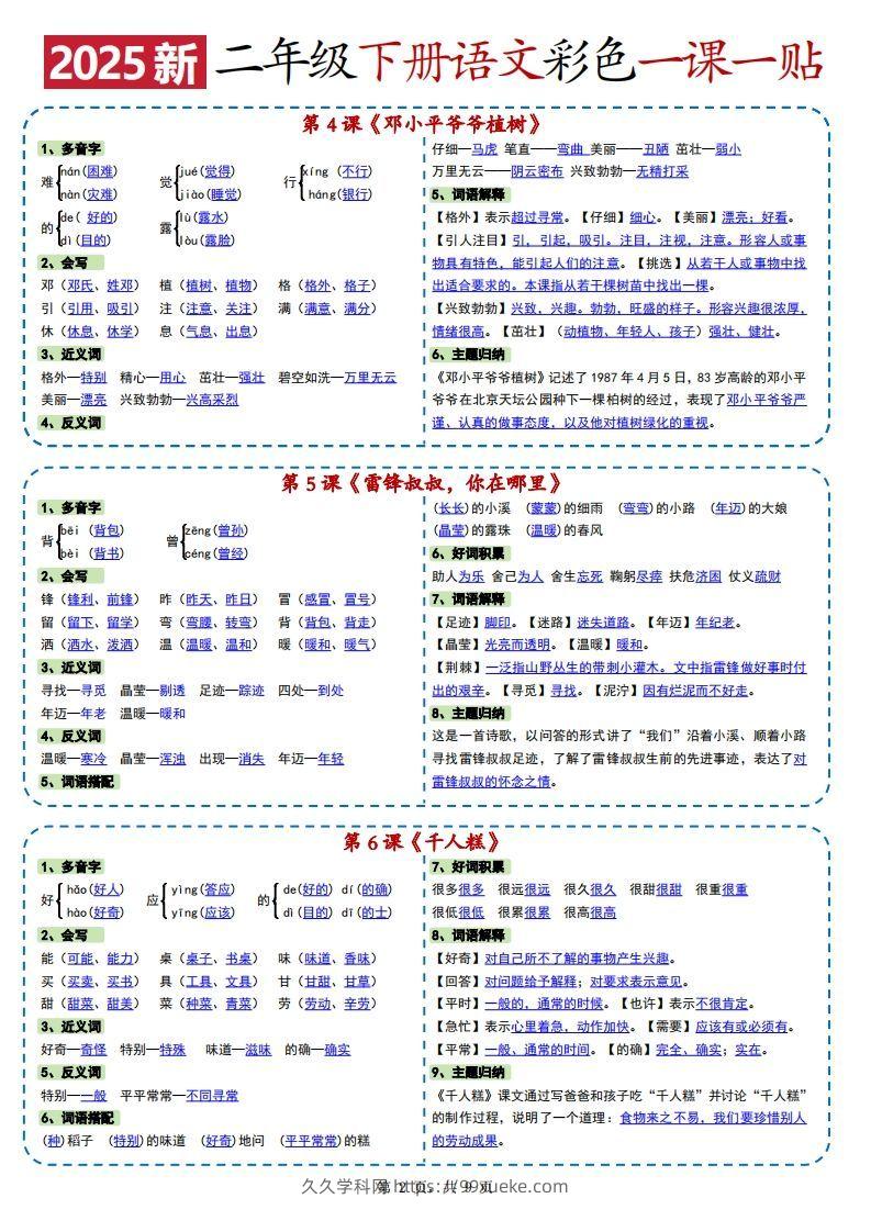 图片[2]-2025新二下语文彩色一课一贴（9页）-久久学科网