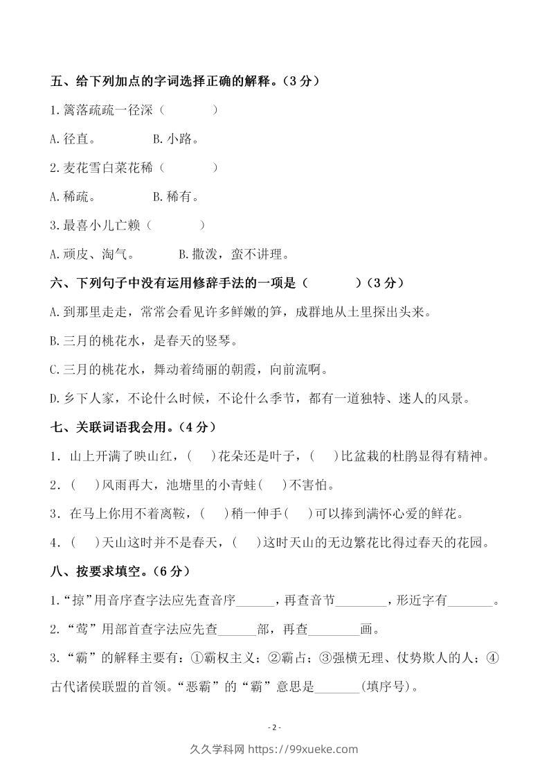 图片[2]-四下语文第一单元检测试卷（一）-久久学科网