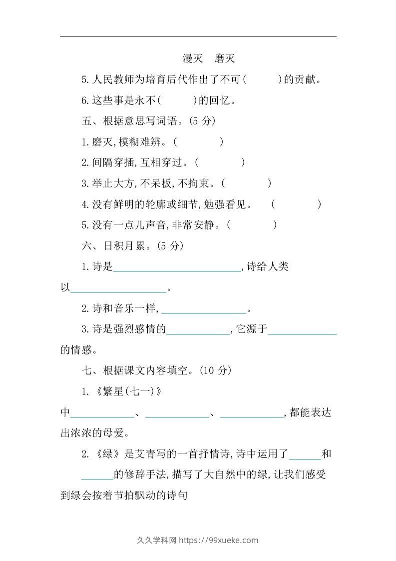 图片[2]-四下语文第三单元单元试卷-1-久久学科网