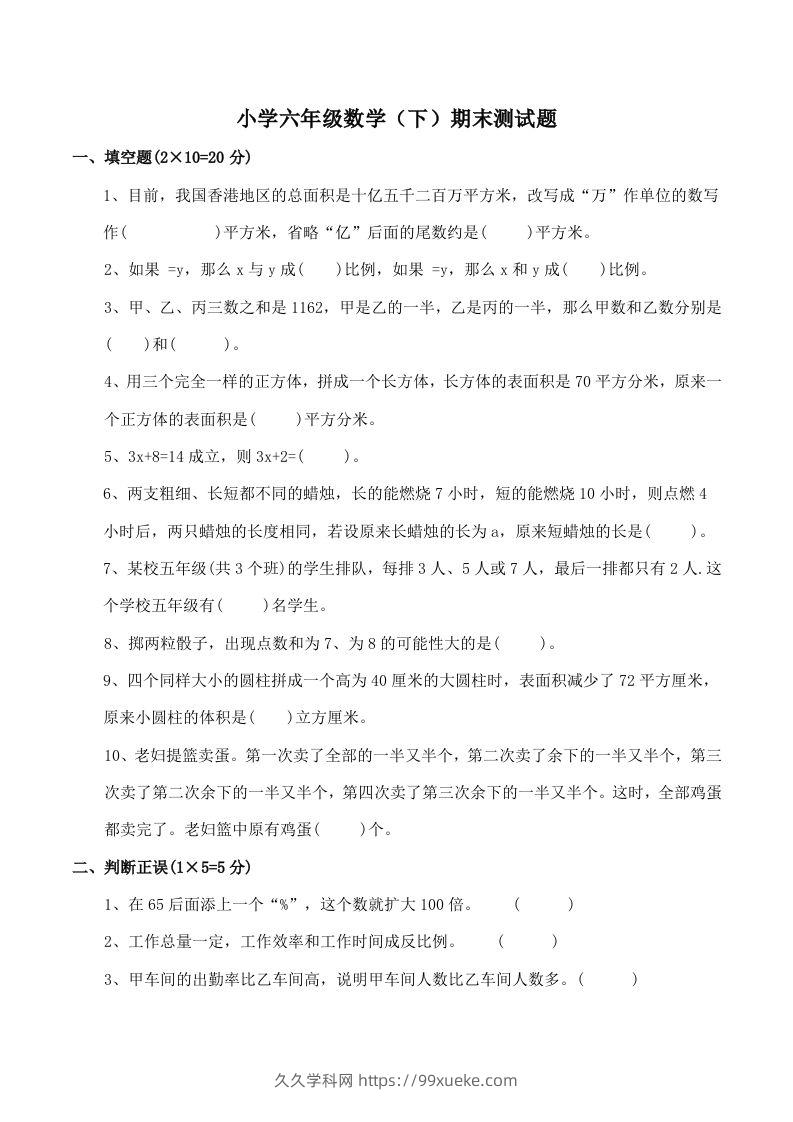 西师版小学六年级数学下期末测试题及答案(1)-久久学科网