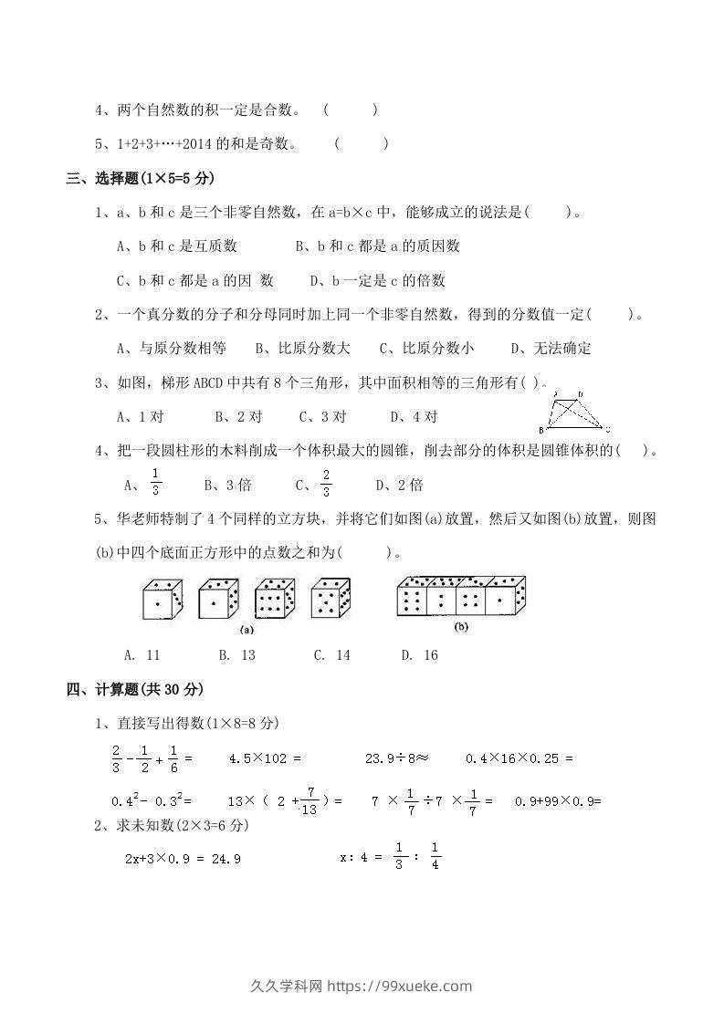 图片[2]-西师版小学六年级数学下期末测试题及答案(1)-久久学科网
