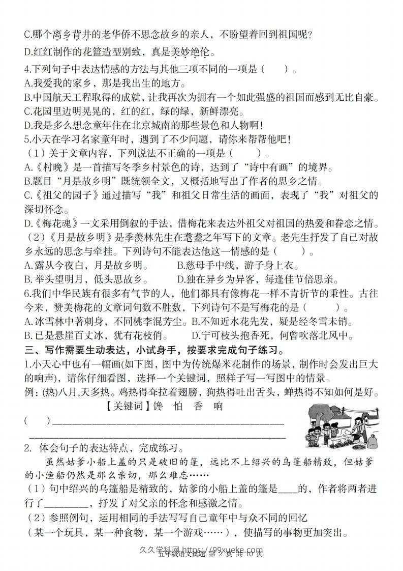 图片[2]-2025学年第二学期五年级下册第一单元语文情景化试题-久久学科网