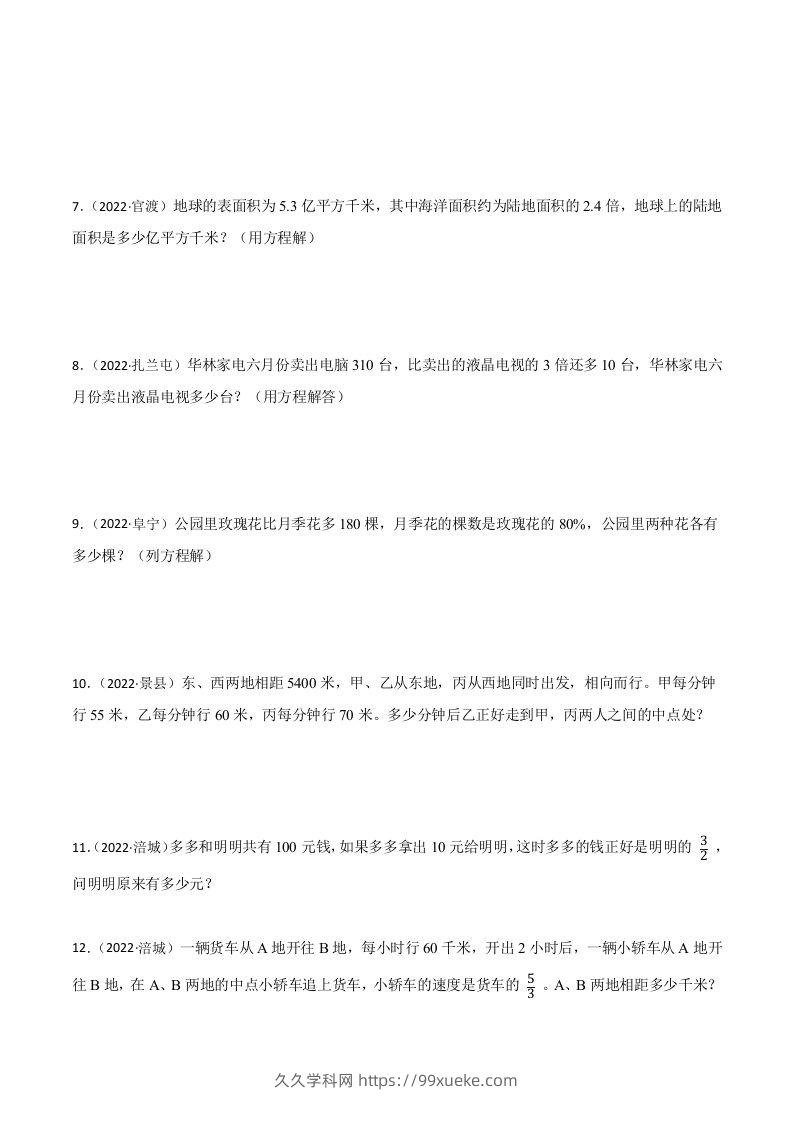 图片[2]-小升初真题汇编：列方程解应用题（专项训练）-小学数学六年级下册青岛63版-久久学科网