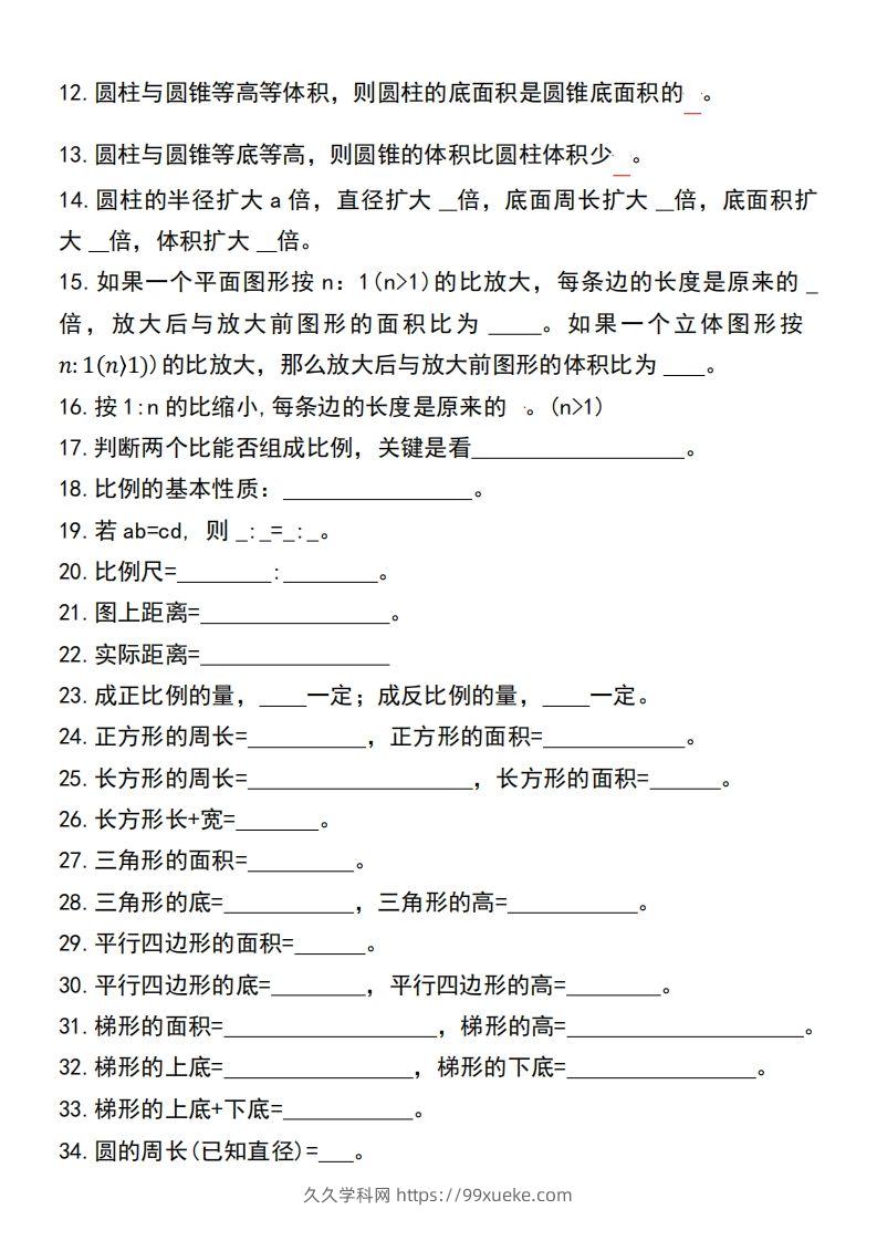 图片[2]-小升初数学【总公式汇总默写】-久久学科网