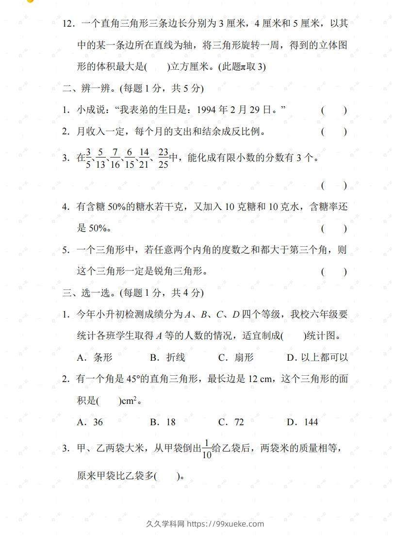图片[2]-苏教六年级数学下册期末测试②卷及答案-久久学科网