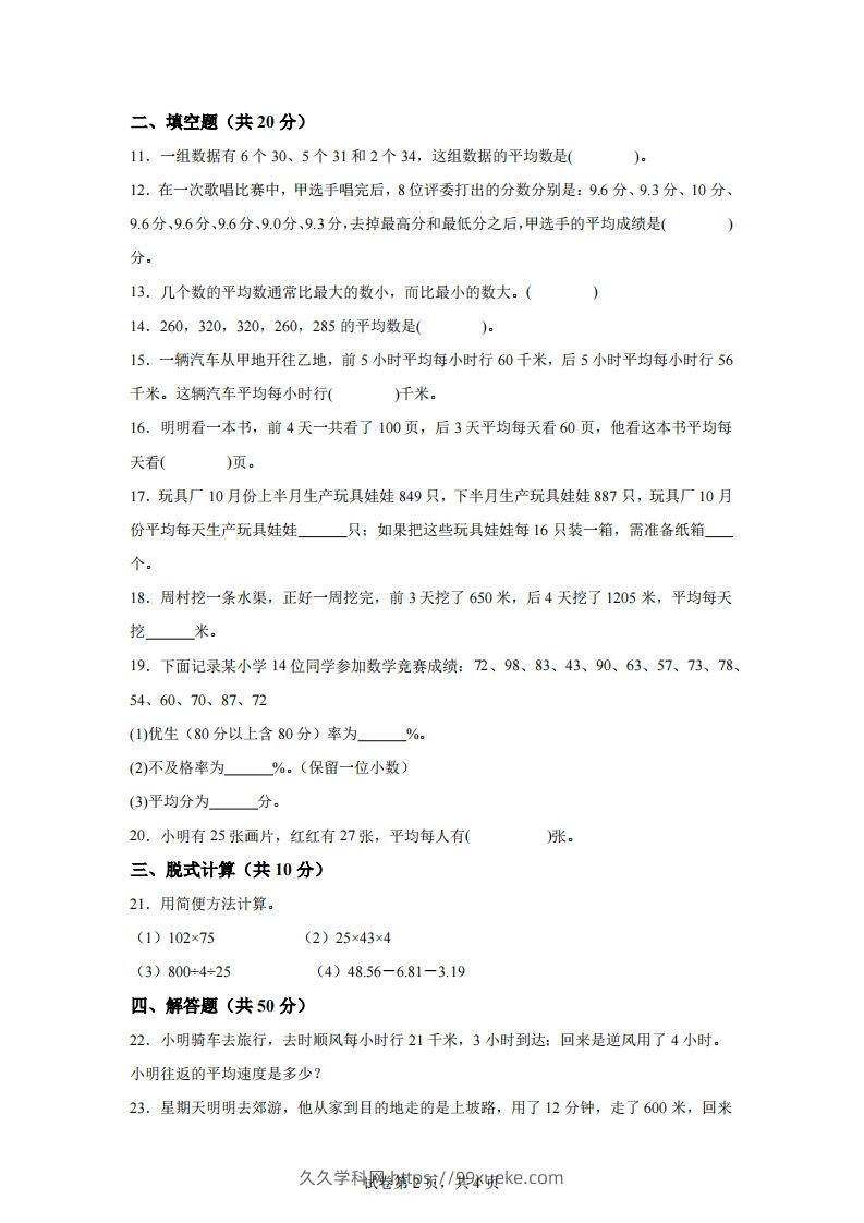 图片[2]-青岛版63数学四年级下册第八单元《我锻炼我健康》单元测试卷-久久学科网
