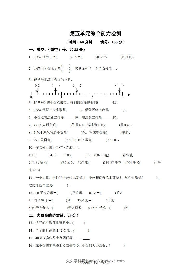 青岛版63数学四年级下册第五单元《小数的意义和性质》综合能力检测卷-久久学科网