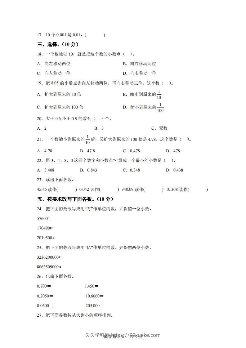 图片[2]-青岛版63数学四年级下册第五单元《小数的意义和性质》综合能力检测卷-久久学科网