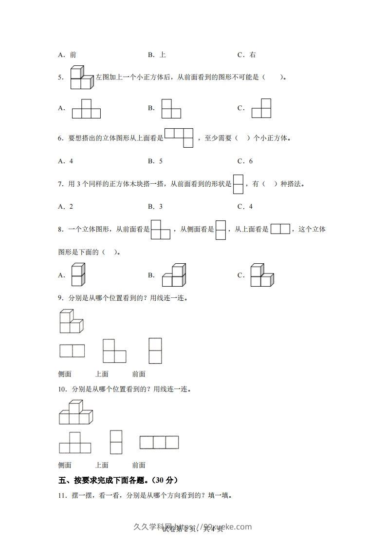 图片[2]-青岛版63数学四年级下册第六单元《观察物体》综合能力检测卷-久久学科网