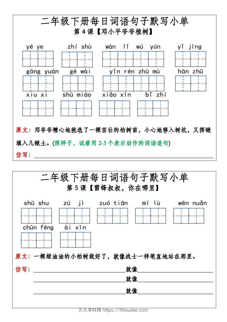图片[2]-二年级下册语文每日词语句子默写小单(14页）-久久学科网