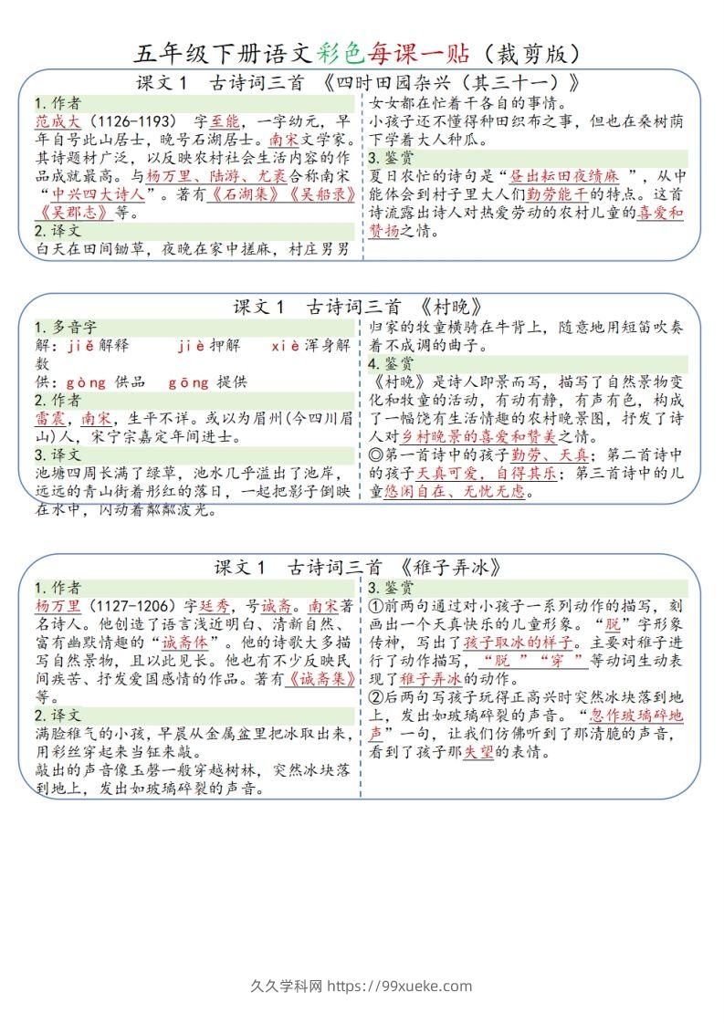 五年级下册语文彩色每课一贴（9页）-久久学科网