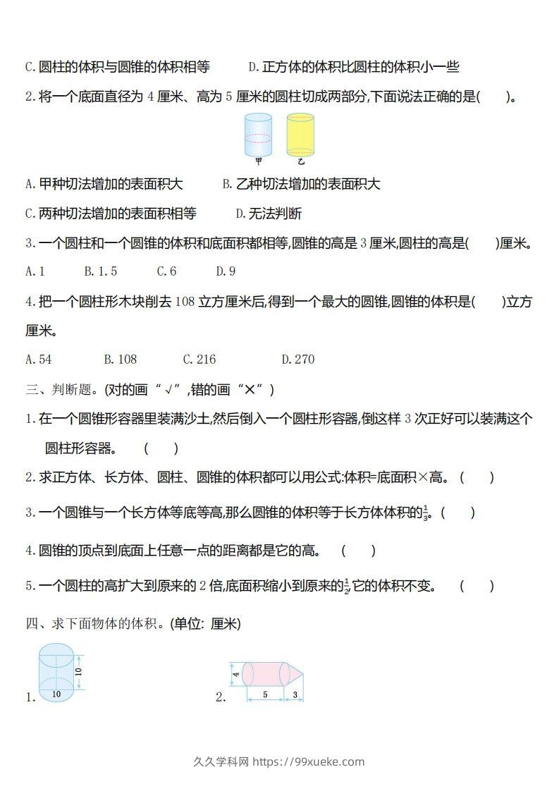 图片[2]-六下苏教版数学第二单元测试卷-1-久久学科网
