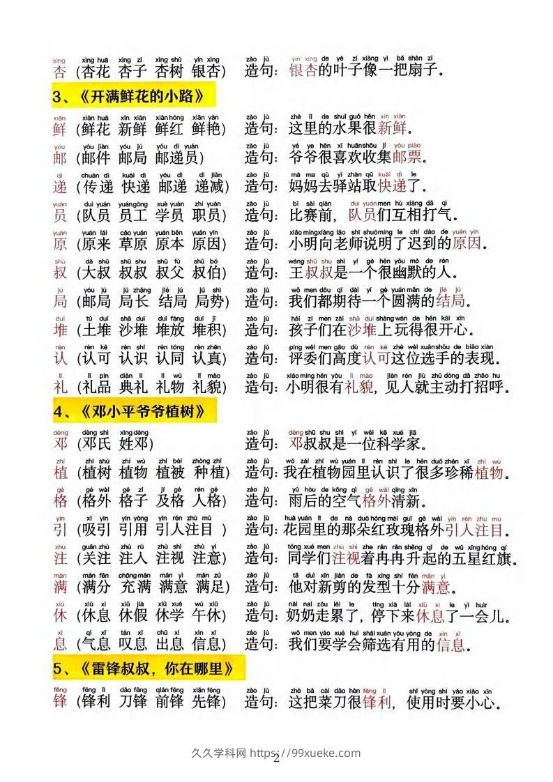 图片[2]-2025新版•二下语文《同步生字拼音组词造句》-久久学科网