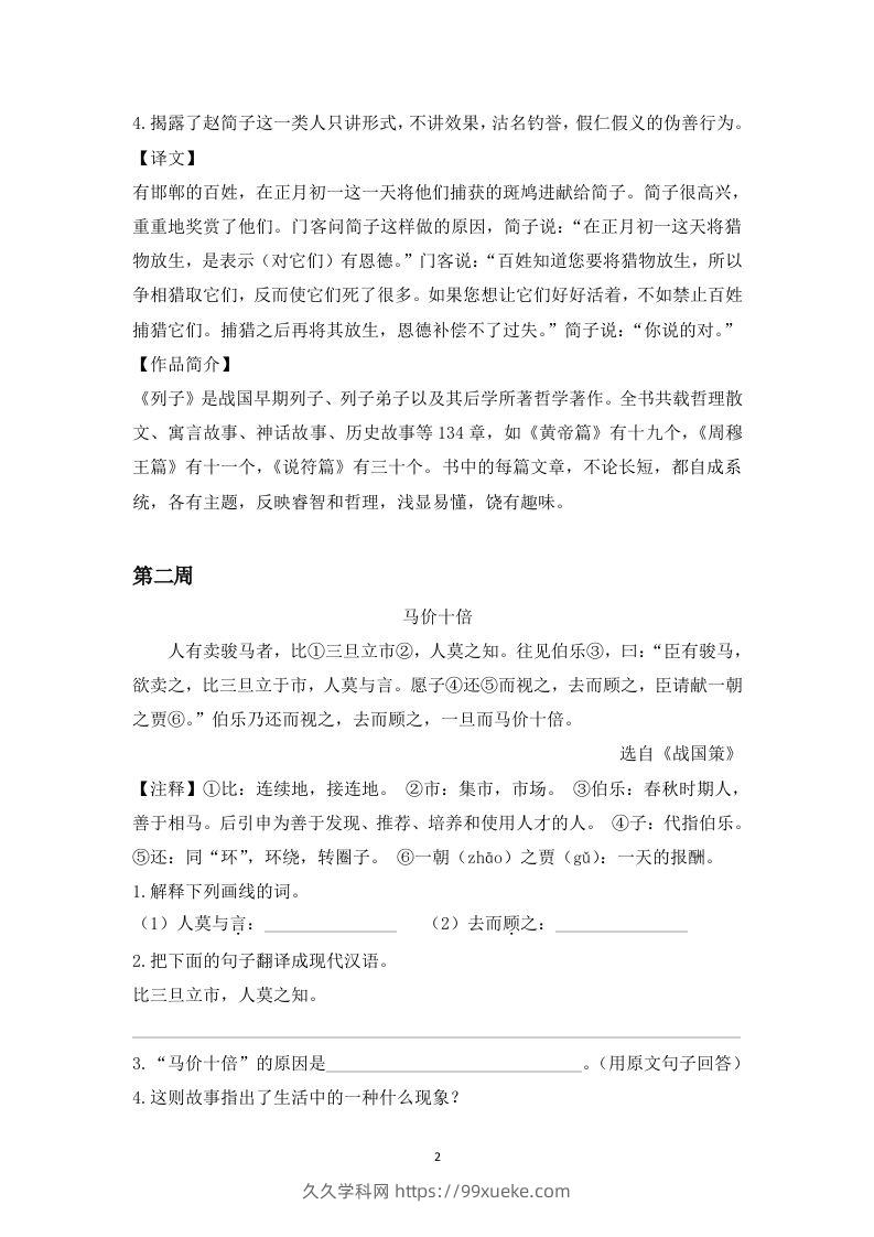 图片[2]-五下语文言文阅读集训专练篇（Word版1-7周突破）-久久学科网