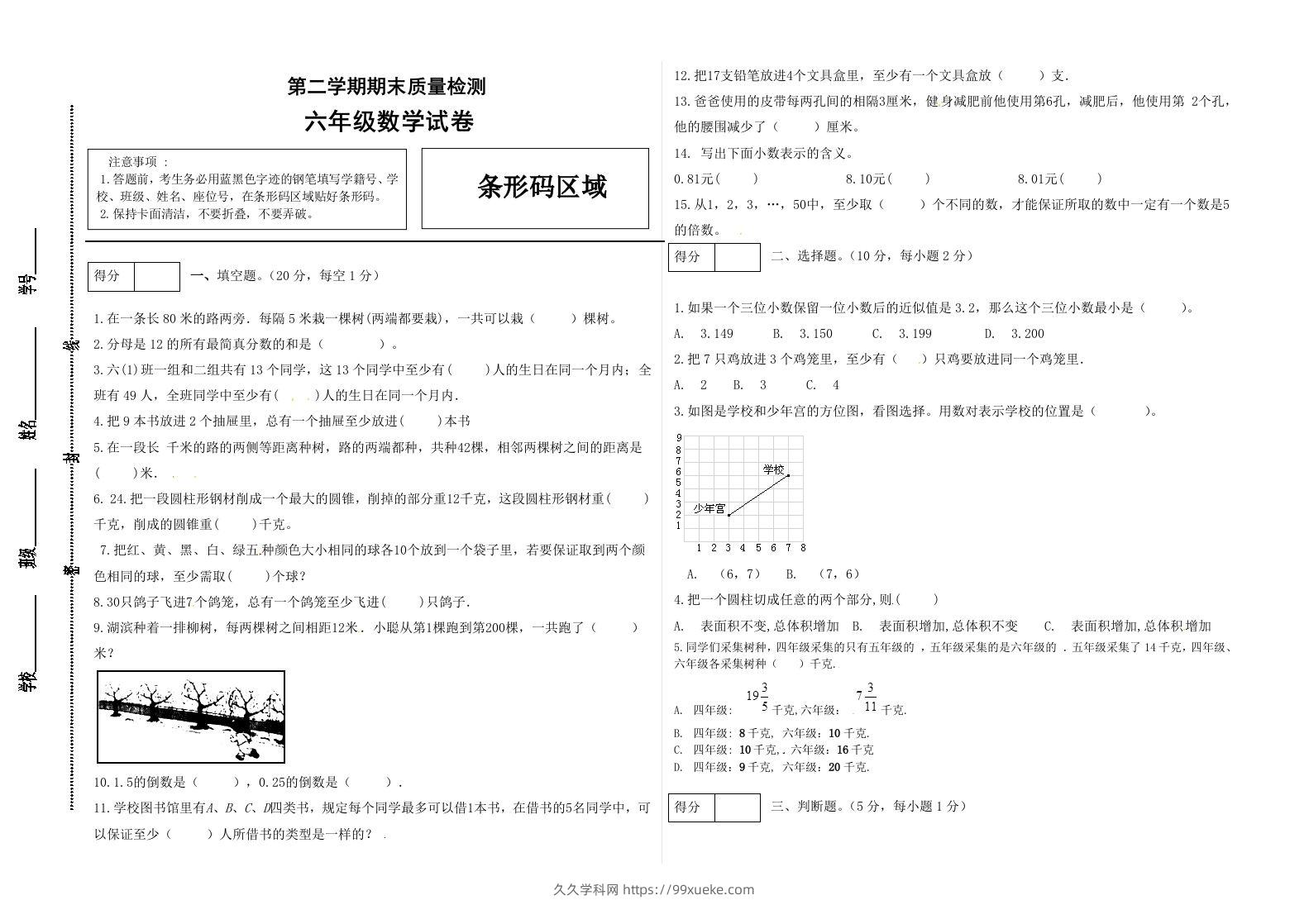 冀教版六年级下册数学期末质量检测试卷（3）（含答案）-久久学科网