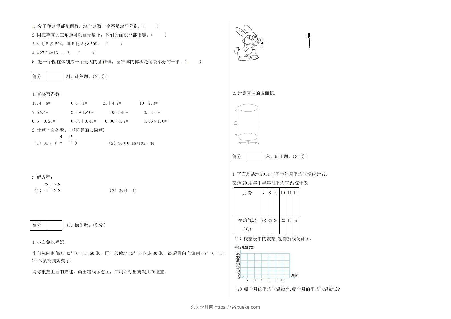 图片[2]-冀教版六年级下册数学期末质量检测试卷（3）（含答案）-久久学科网