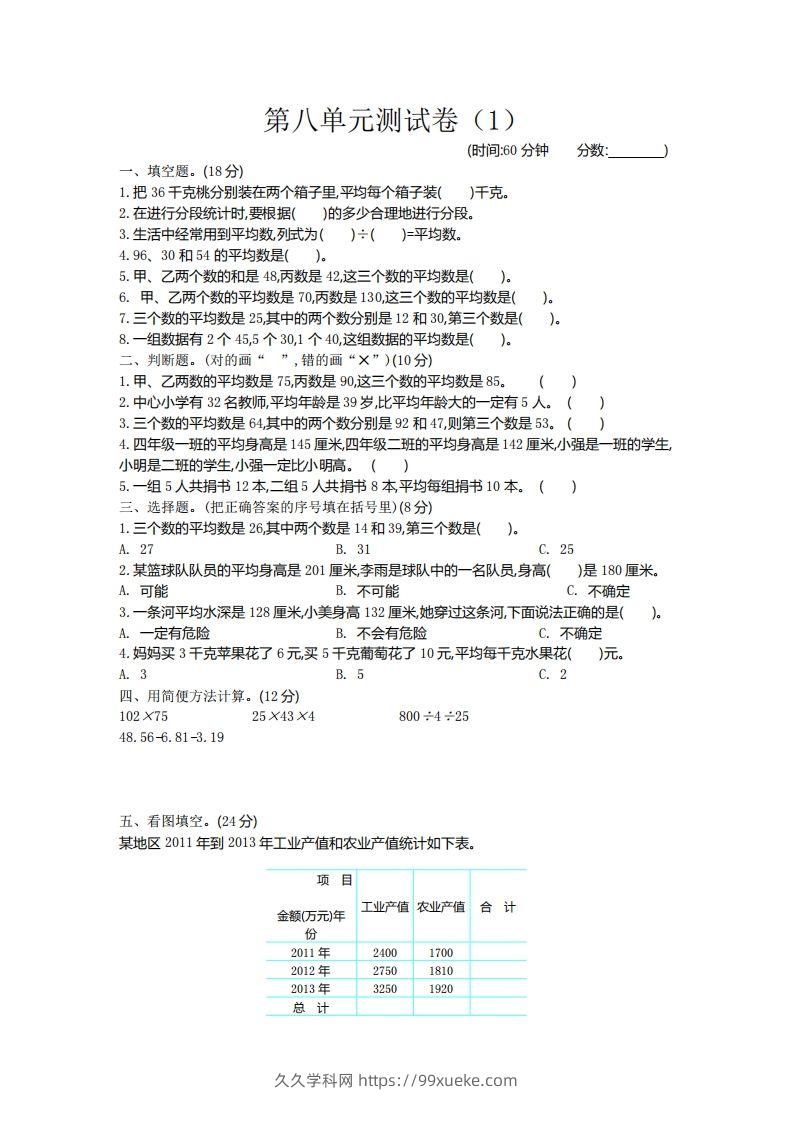 四下青岛版63数学第八单元测试卷-2-久久学科网