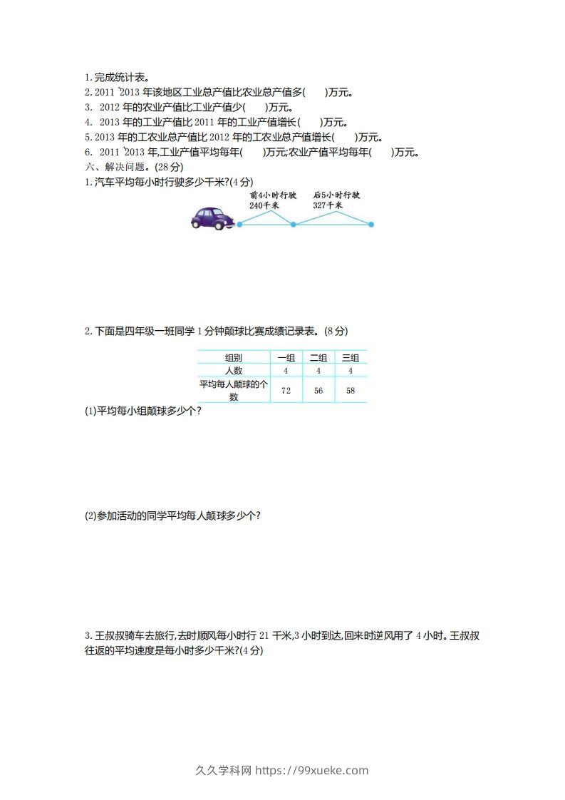 图片[2]-四下青岛版63数学第八单元测试卷-2-久久学科网