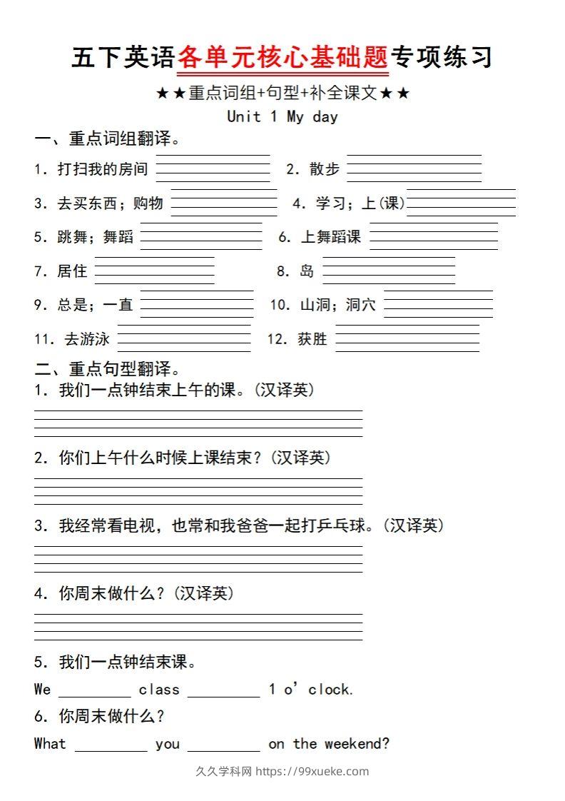 五下英语人教PEP各单元核心基础题专项练习（unit1）-久久学科网