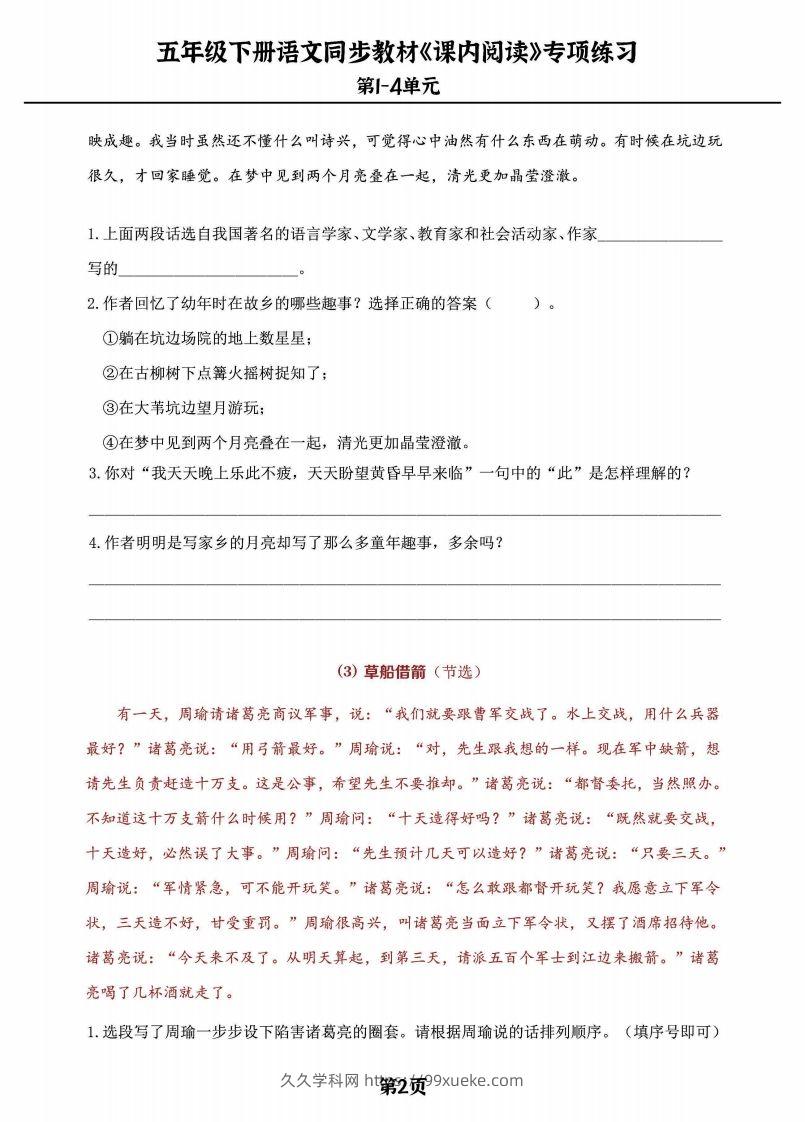 图片[2]-五年级下册语文《课内阅读》专练，同步教材1-4单元-久久学科网