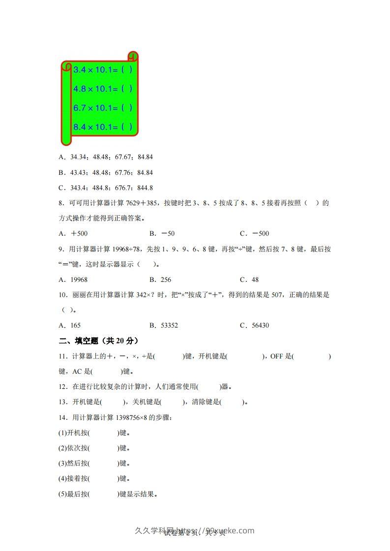 图片[2]-青岛版63数学四年级下册第一单元《泰山古树》单元测试卷-久久学科网