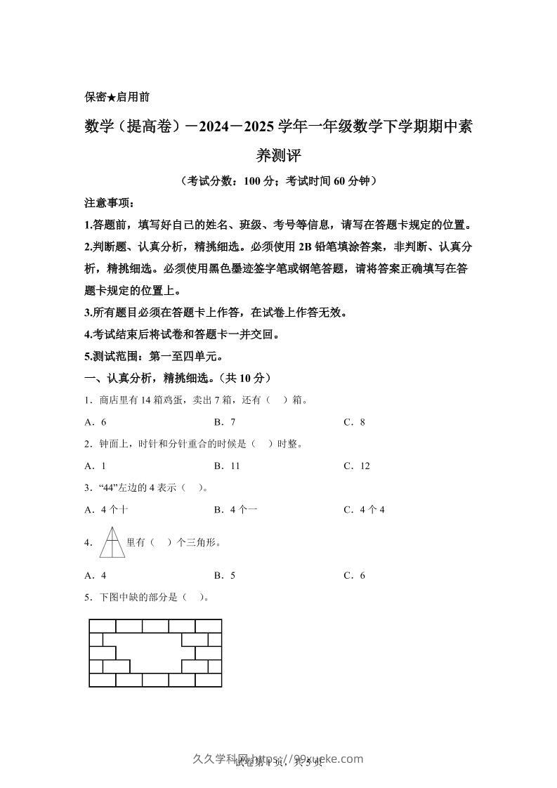 2024-2025学年青岛版一年级下册期中素养测评数学试卷（提升卷）-久久学科网