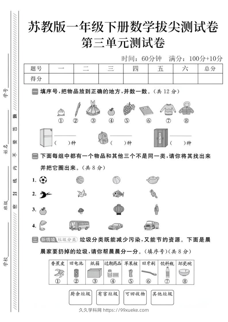 2025苏教版一下数学第三单元拔尖测试卷-久久学科网