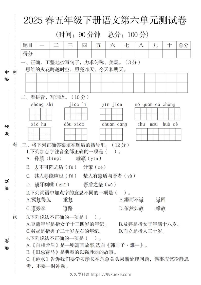 2025春五年级下册语文第六单元测试卷-久久学科网