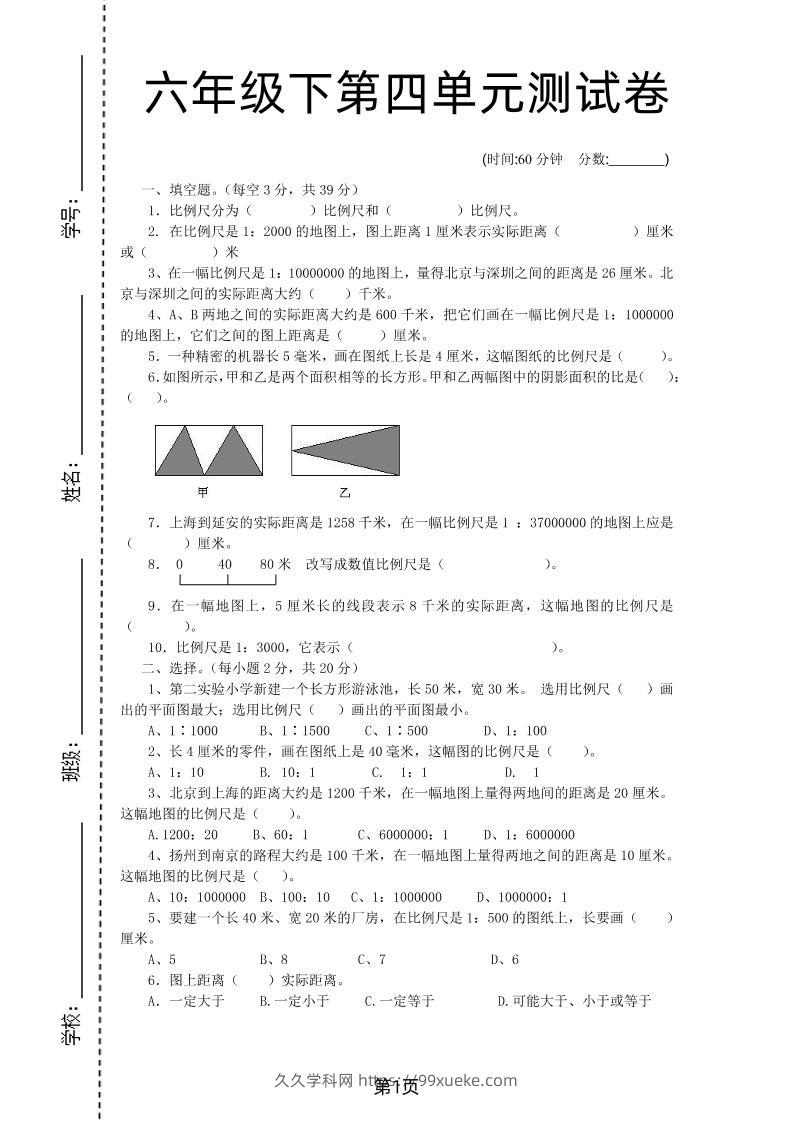 六年级下数学第四单元检测卷-2《青岛63版》-久久学科网