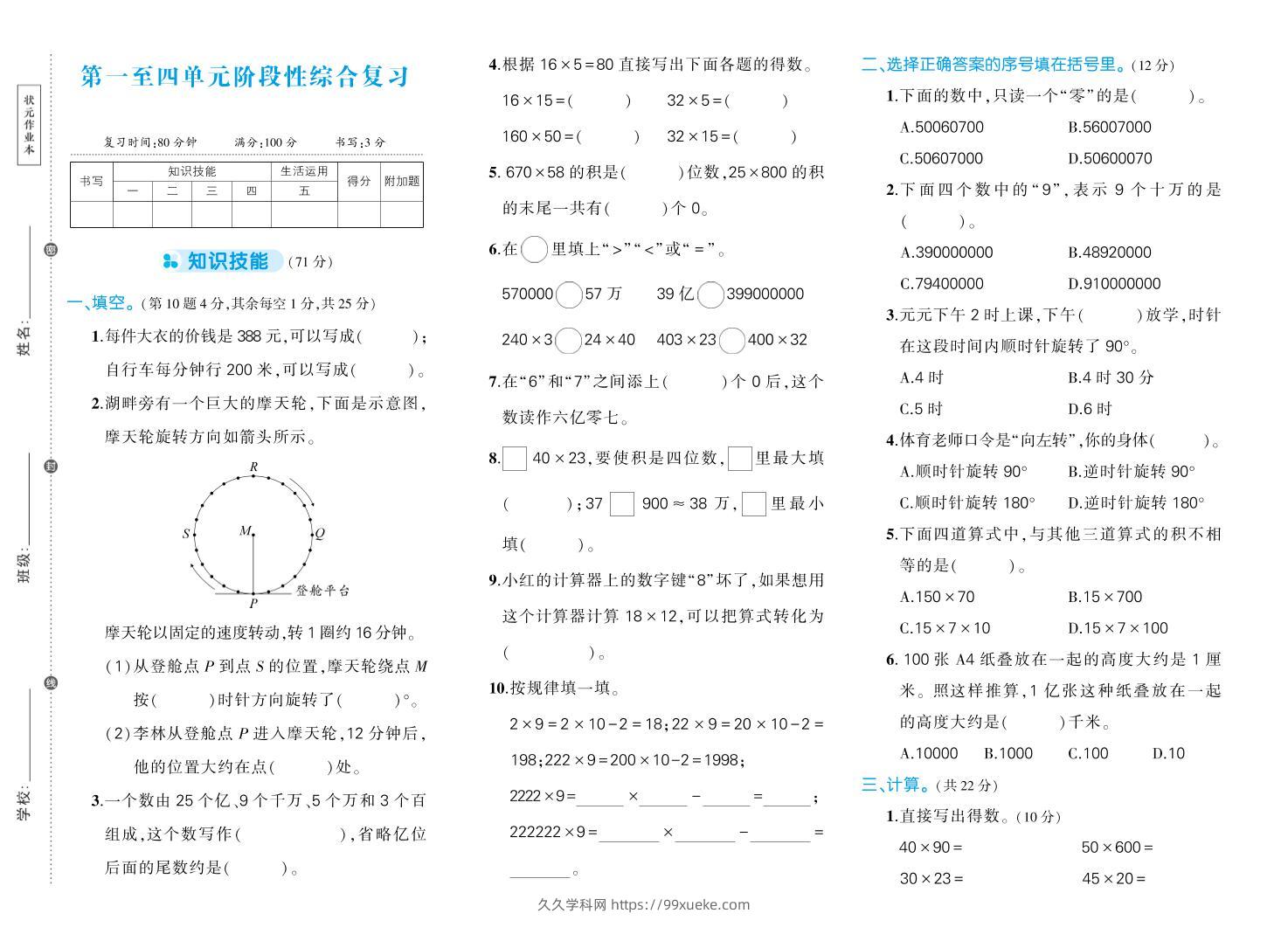 四下数学【苏教版1-4单元阶段性综合复习期中试卷】-久久学科网