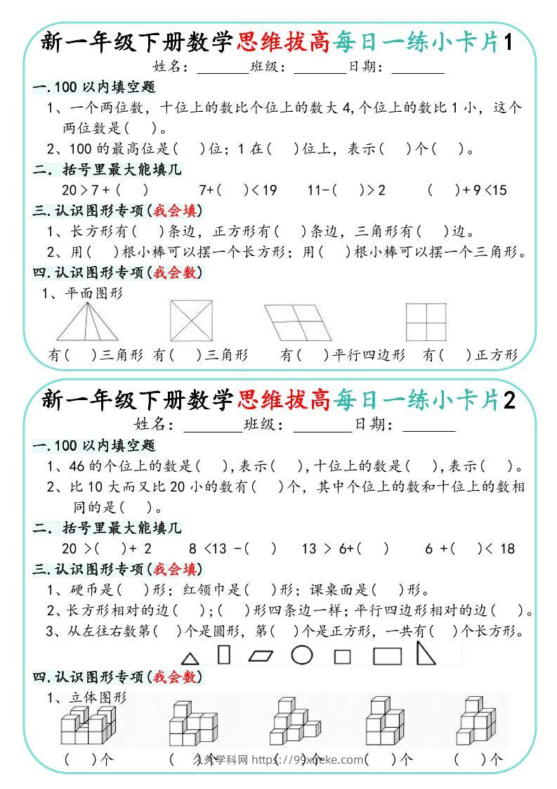 新一下数学思维拔高每日一练小卡片30天（15页）-久久学科网
