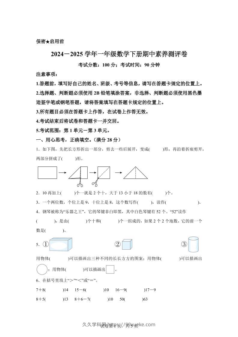 2024-2025学年西师大版一年级下册期中素养测评数学试卷（提高卷）-久久学科网