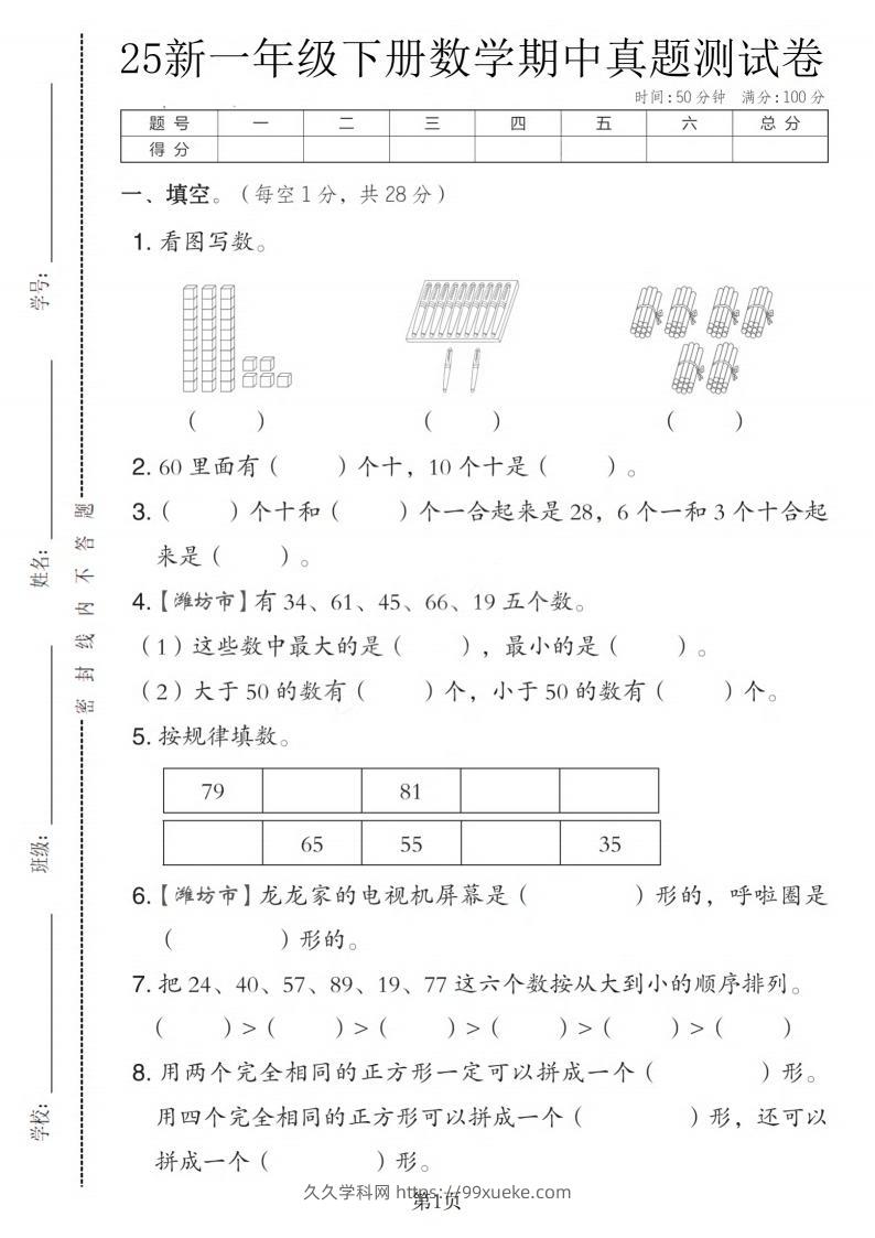 25青岛63版一下数学期中真题测试卷（4页）-久久学科网