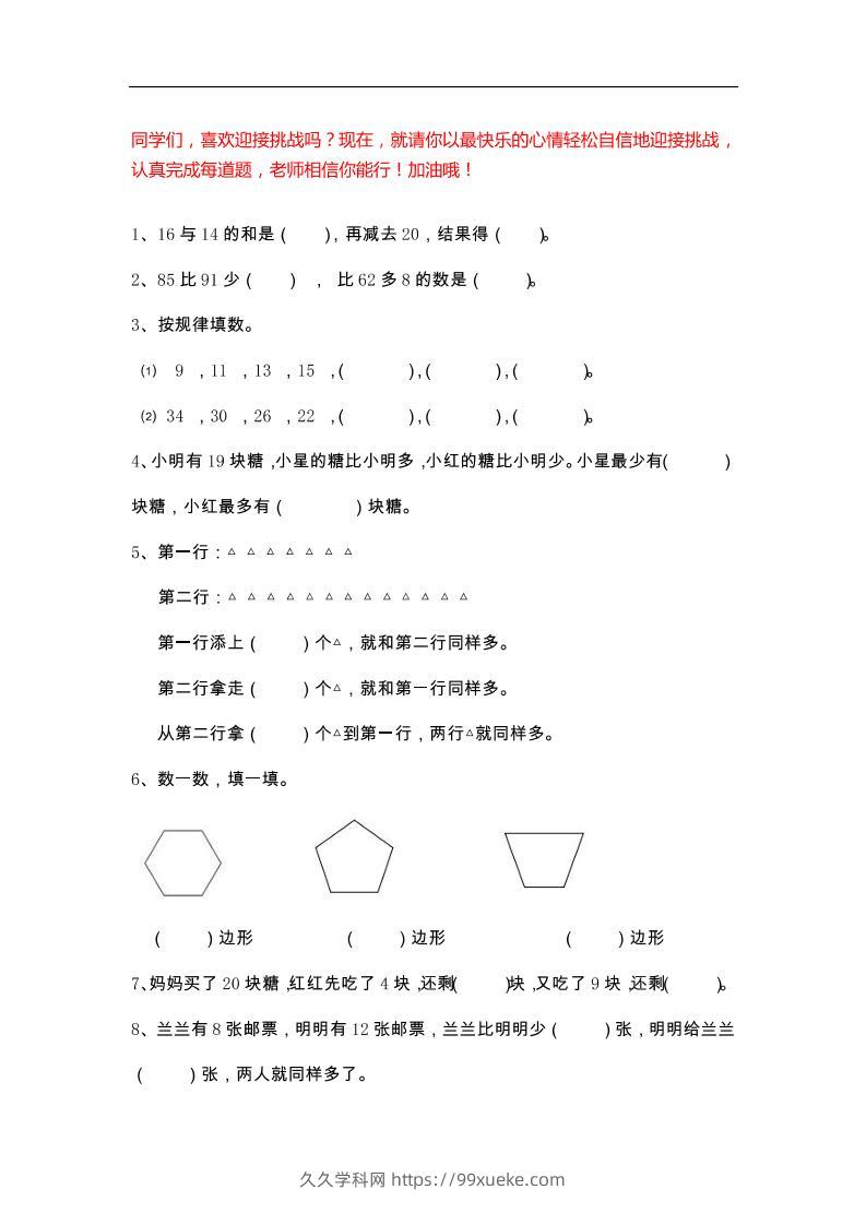 二下数学【25春《精选100题》】-久久学科网