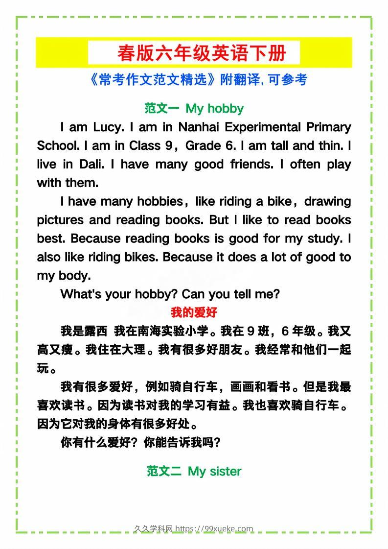 六年级下英语《常考作文范文精选》-久久学科网