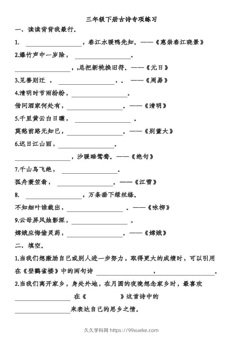 三年级下语文古诗专项练习-久久学科网